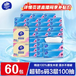维达 超韧抽纸巾家用实惠装整箱餐巾客厅抽取kl