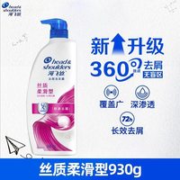 海飞丝 洗发水/露去屑丝质柔滑930g大瓶家庭装男女可用