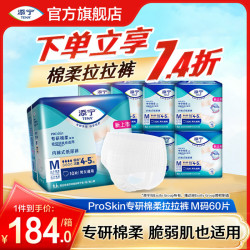 添宁 ProSkin成人纸尿裤拉拉裤绵柔M码60片老人专用内裤式纸尿裤