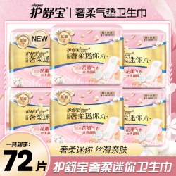 护舒宝 云感奢柔日用卫生巾女迷你护垫极薄180mm姨妈巾整箱组合装