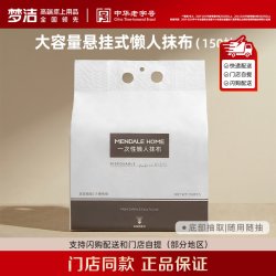 梦洁家纺 梦洁悬挂式量贩装懒人抹布