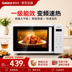 格兰仕 家用复古微波炉变频速热平板易清洁静音降噪一级能效