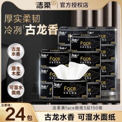 洁柔 黑Face抽纸古龙水香大包150抽可湿水餐巾面巾纸整箱批发囤货