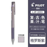 百乐 Juice Up 复古色 ST头 0.5mm 中性笔