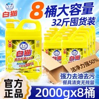 移动端：白猫 高效去油洗洁精2kg*8桶家庭装家用整箱可批发店正品官方旗舰