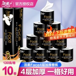 洁柔 卷纸卫生纸实惠装整箱有芯大卷纸厕纸家用厕所纸巾卫生间手纸