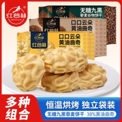 红谷林 无糖9黑藜麦谷物饼干黄油曲奇组合家庭装健康早餐解馋零食