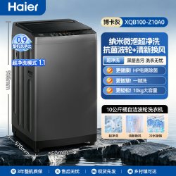 海尔 波轮洗衣机全自动10公斤一级能效家用 纳米微泡净除螨洗超净洗 清新换风 超微净泡洗