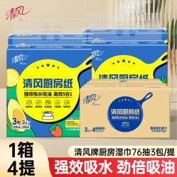 清风 厨房纸巾卫生76抽家用吸油纸吸水去油厨房纸专用抽纸整箱