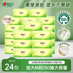 心相印 茶语抽纸纸巾M码大包150抽24包整箱家用实惠装餐巾纸卫生纸