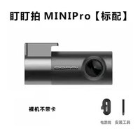 盯盯拍 新款盯盯拍miniPro行车记录仪2K高清夜视免走线停车监控无车充