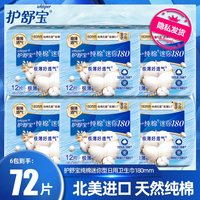 移动端：护舒宝 迷你卫生巾进口纯棉护垫加长180mm6包组合装日用官网同款