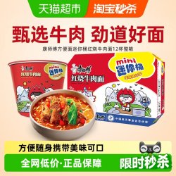 康师傅 迷你桶 红烧牛肉面 12桶