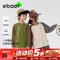 EBAER 儿童长袖T恤 2024秋款插肩袖上衣内搭套头童装男女童休闲打底衫 杏仁白 110 cm