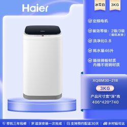 海尔 3kg家用全自动儿童全自动迷你内衣裤小型宝宝婴儿洗衣机218