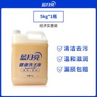 蓝月亮 洗手液10斤大桶装商用家用酒店用洗手液补充装实惠装批发