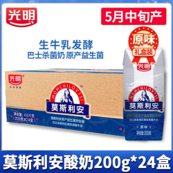 甜杉 速发光明莫斯利安酸奶200g*24盒整箱原味酸牛奶家庭装早餐酸奶营