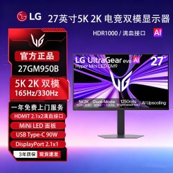 LG 27GM950B 27英寸5K2K 165HZ/330Hz电竞双模高刷显示器Type-C90