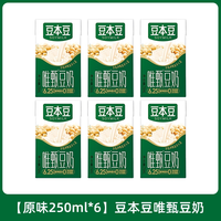 味妃 唯甄豆奶250ml*24盒营养早餐奶饮料植物蛋白饮品儿童学生整箱豆浆