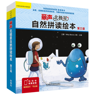 外语教学与研究出版社 丽声北极星自然拼读绘本 第三级 读物12册+拼读卡