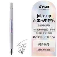百乐 Juice Up ST笔尖 0.5mm 中性笔
