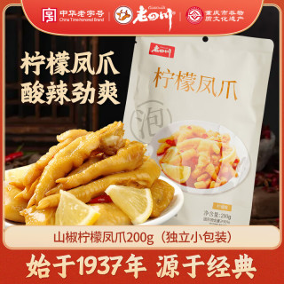 老四川 柠檬味泡椒凤爪200g 鸡脚即食卤味鸡爪开袋即食休闲零食小吃