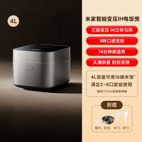 米家 小米家电米家智能变压IH电饭煲4L多功能家用电压力电饭锅0氟钛胆