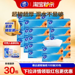 维达 超韧抽纸S码100抽30包家庭实惠装餐巾纸面巾纸大包卫生纸纸巾