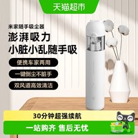 移动端：米家 小米米家吸尘器家用小型手持式大吸力强力车载车用无线充电随手吸