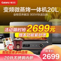 格兰仕 GO-RTQF2V变频微波微蒸烤一体机家用20L容量平板易清洁