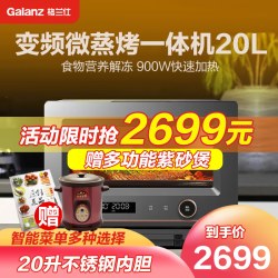 格兰仕 GO-RTQF2V变频微波微蒸烤一体机家用20L容量平板易清洁