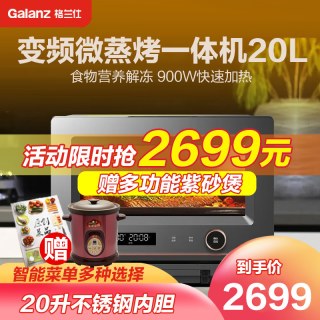 格兰仕 GO-RTQF2V变频微波微蒸烤一体机家用20L容量平板易清洁