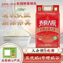 金福乔府大院 乔府大院有机五常大米5kg官方旗舰10斤真空