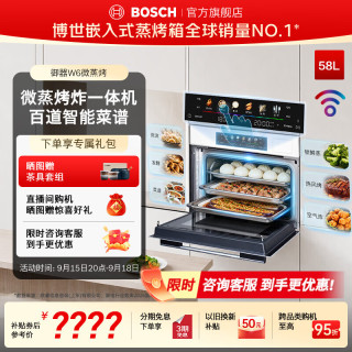 博世 御器W6 嵌入式微蒸烤炸一体机家用58L大容量家用烘焙多功能微波炉蒸烤
