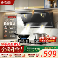 志高 油烟机跨界顶侧一体欧式顶侧双吸抽油烟机 变频大吸力超薄平嵌抽吸排烟机