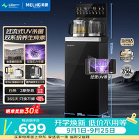 美菱 MY-M331 茶吧机 立式饮水机 超大箱体 UV杀菌 双316L不锈钢