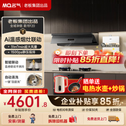 名气 老板出品油烟机灶具套装自清洗烟灶联动31大吸力顶侧一体欧式智慧联动 超薄平嵌抽吸
