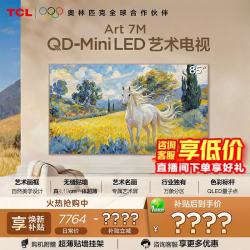 TCL 85Art 7M 壁纸电视（免费安装）