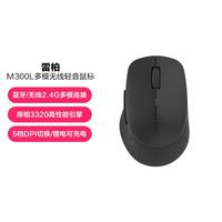 雷柏 M300L多模无线蓝牙轻音充电鼠标笔记本平板台式电脑办公安卓手机