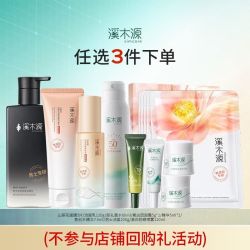溪木源 层孔菌水控油保湿敏感肌面膜洗面奶