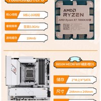 COLORFIRE B850M MEOW WIFI D5主板 AMD 9700X套装