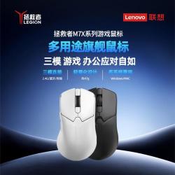 联想 拯救者M7X系三模电竞游戏专用鼠标 家用轻量化办公娱电脑鼠标
