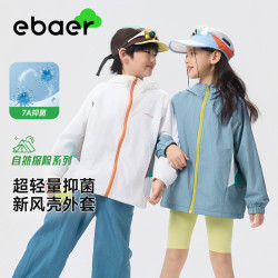 EBAER 儿童外套2026新款春装上衣男女童轻量防晒户外服 远空白 120