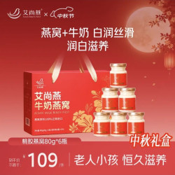 艾尚燕 牛奶*燕窝 即食燕窝 80g*6瓶