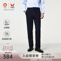九牧王 【防皱抗静电】省心西裤男士26秋季新款固色易打理公务正装裤子