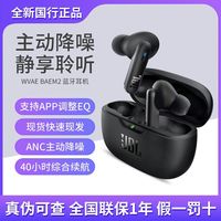 百亿补贴：JBL WAVE BEAM2蓝牙耳机主动降噪入耳式运动防水音乐通用款耳麦