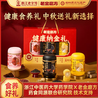 老金磨方 健康纳金1900g中秋节礼物礼盒送长辈老年人营养品送礼芝麻糊阿胶