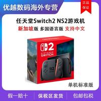 任天堂 新加坡版Switch2游戏机任天堂 NS2 中文 两脚圆插