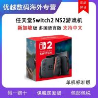 任天堂 新加坡版Switch2游戏机任天堂 NS2 中文 两脚圆插