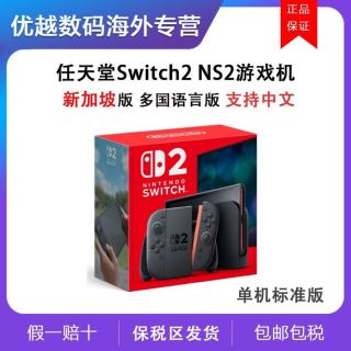 任天堂 新加坡版Switch2游戏机任天堂 NS2 中文 两脚圆插